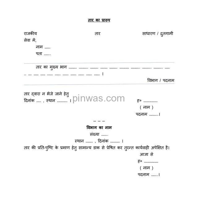 तार का प्रारूप