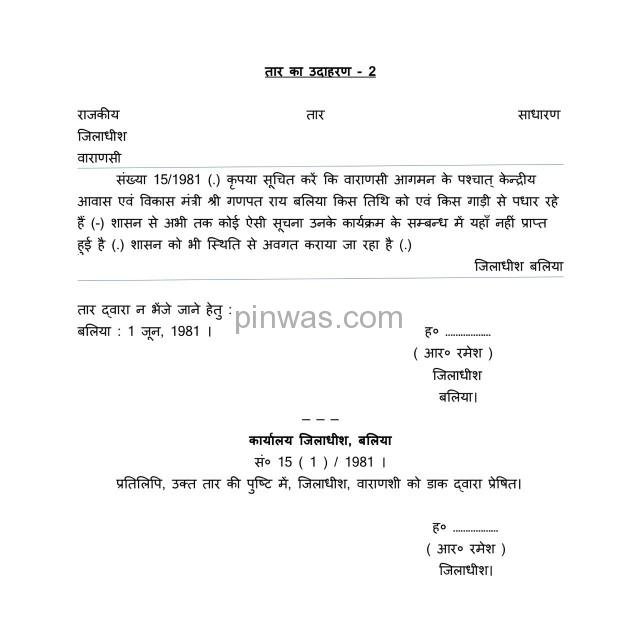 तार का उदाहरण - २