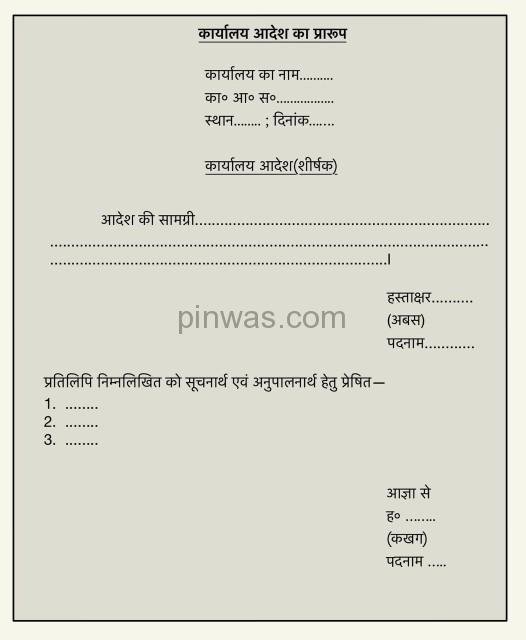 कार्यालय आदेश