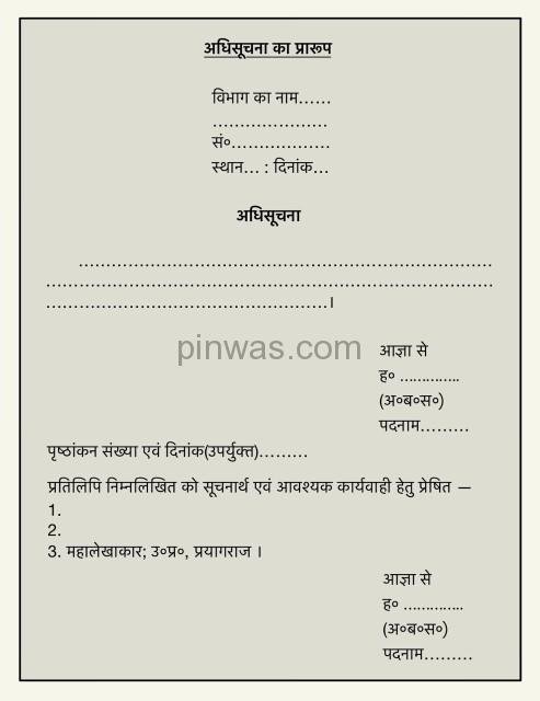 अधिसूचना ( Notification ) का प्रारूप