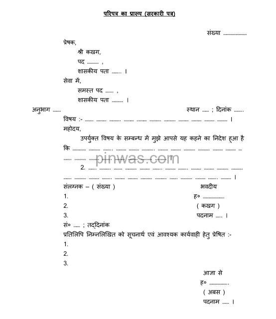 परिपत्र का प्रारूप - 1