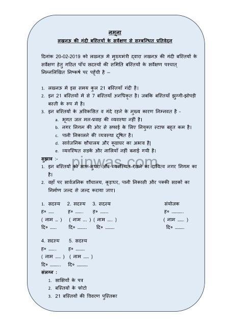 प्रतिवेदन का उदाहरण-१