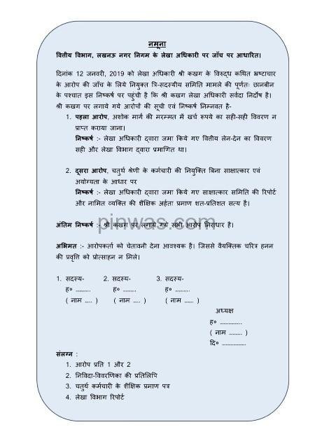 प्रतिवेदन का उदाहरण-२