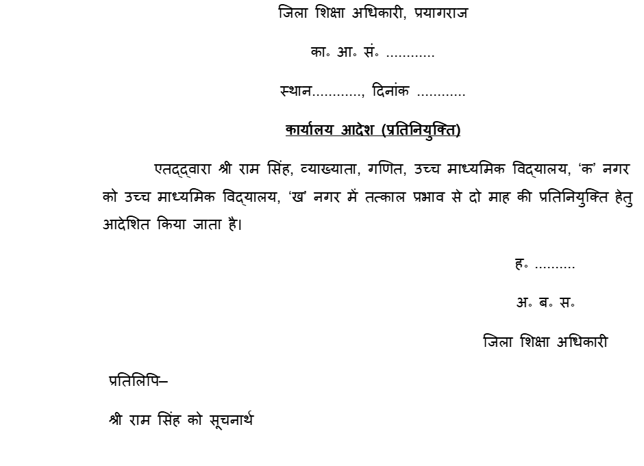 कार्यालय आदेश - 2023