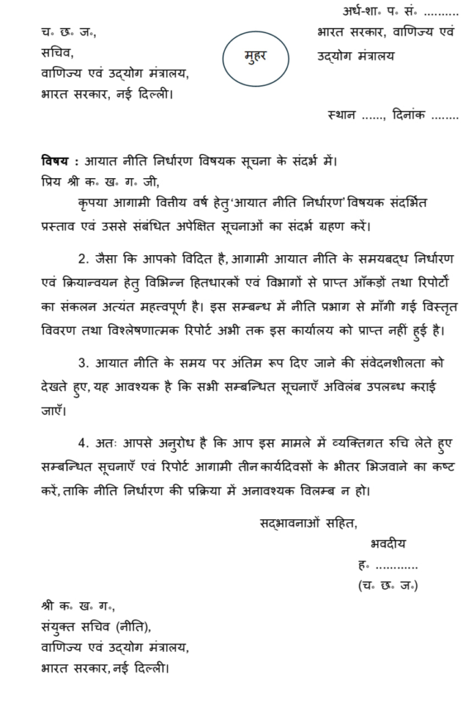 अर्ध-सरकारी पत्र- 2025