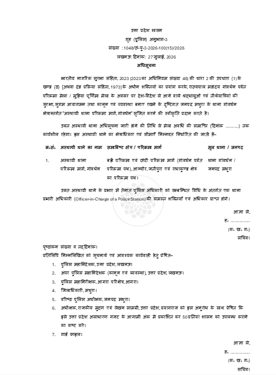अधिसूचना - 2025