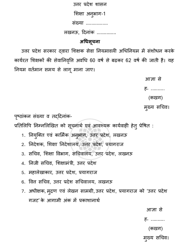 अधिसूचना - 2018